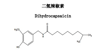 二氢辣椒素中药化学对照品分子结构图