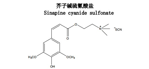 芥子碱硫氰酸盐中药化学对照品分子结构图