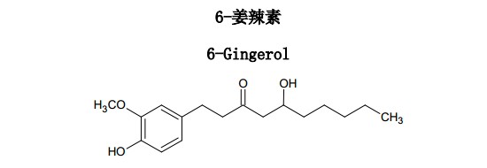 6-姜辣素(6-Gingerol)中药化学对照品