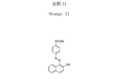金橙II中药化学对照品分子结构图