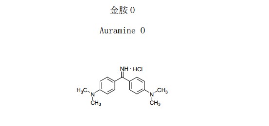 金胺0AuramineO中药化学对照品分子结构图