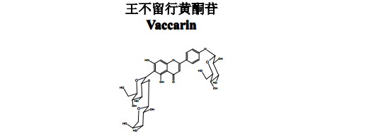 王不留行黄酮苷(Vaccarin)中药化学对照品