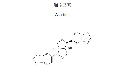 细辛脂素(Asarinin)中药化学对照品