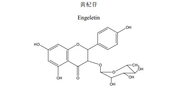 黄杞苷(Engeletin)中药化学对照品