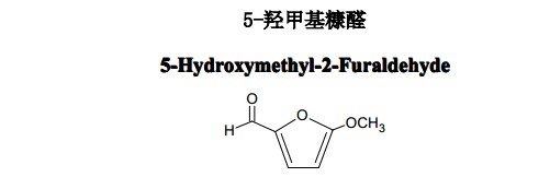 5-羟甲基糠醛中药化学对照品