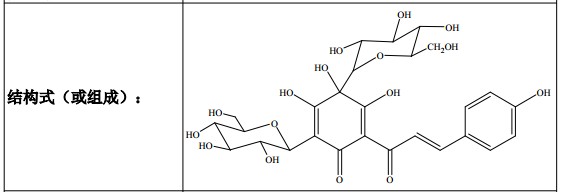 羟基红花黄色素A对照品