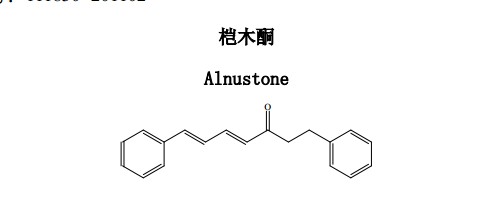 桤木酮 (Alnustone )中药化学对照品