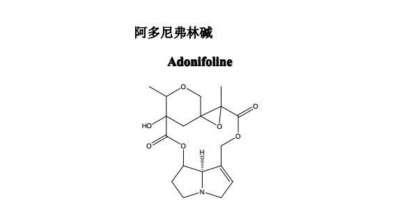 阿多尼弗林碱（Adonifoline）中药化学对照品