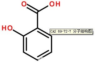 水杨酸CAS号:69-72-7分子结构图