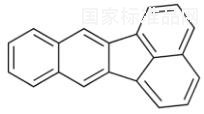 苯并[k]荧蒽标准品