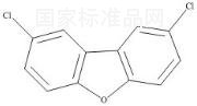 2,8-二氯二苯并呋喃标准品